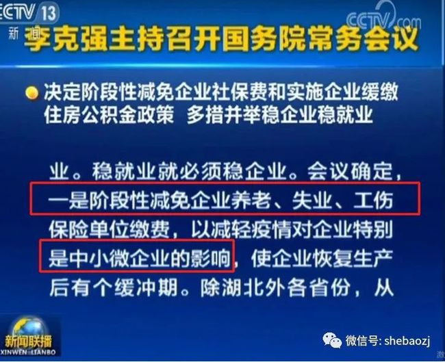成都疫情下的社保减免优惠政策实施及其影响