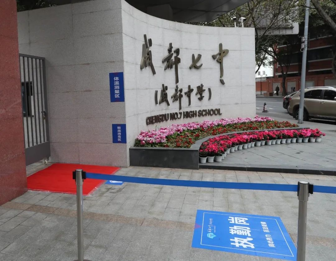 疫情之下成都七中的网课探索与创新之路