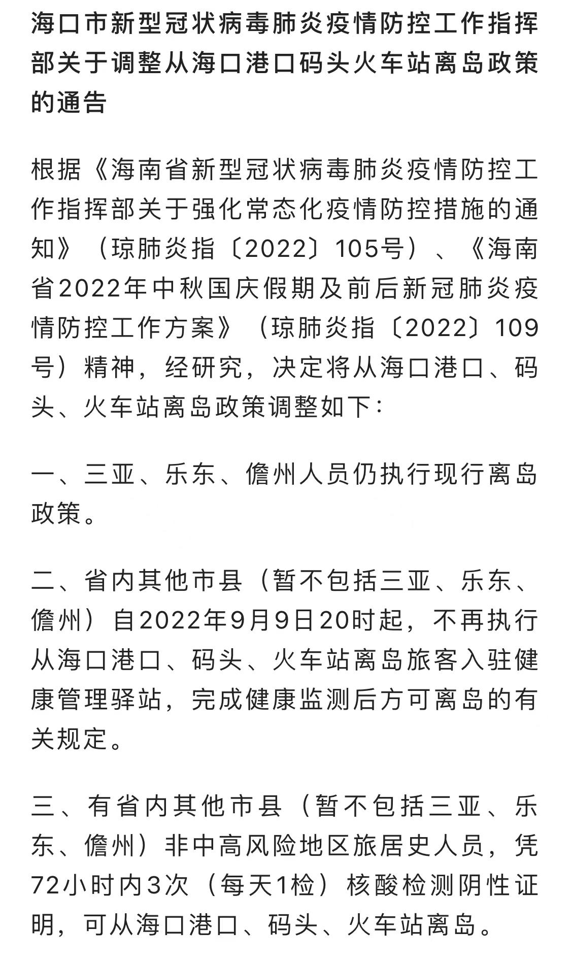 海口疫情最新政策，筑牢防线，科学防控