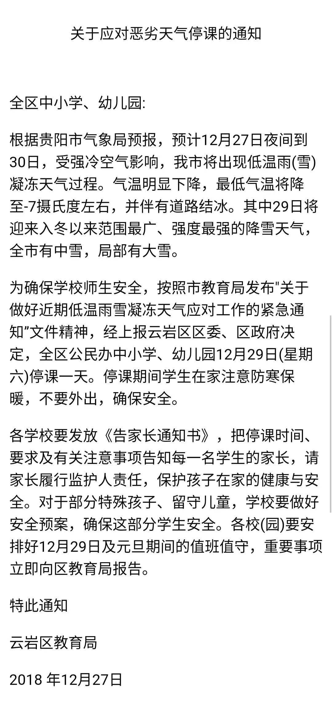 贵阳市幼儿园疫情停课时间与影响分析