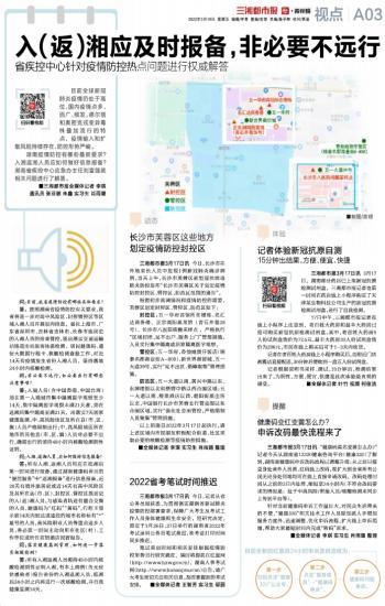 长沙疫情封城挑战与应对策略