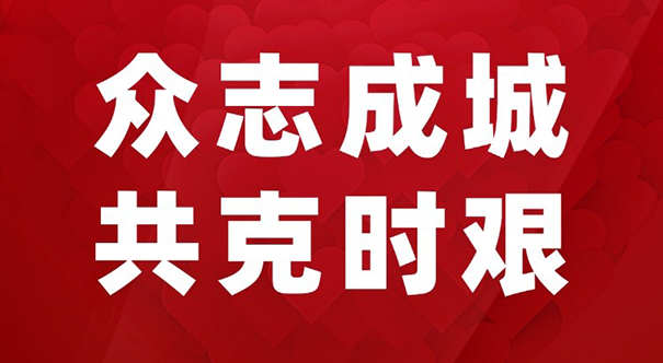 昆明爱心人士致抗疫英雄的暖心信，致敬英雄，共克时艰