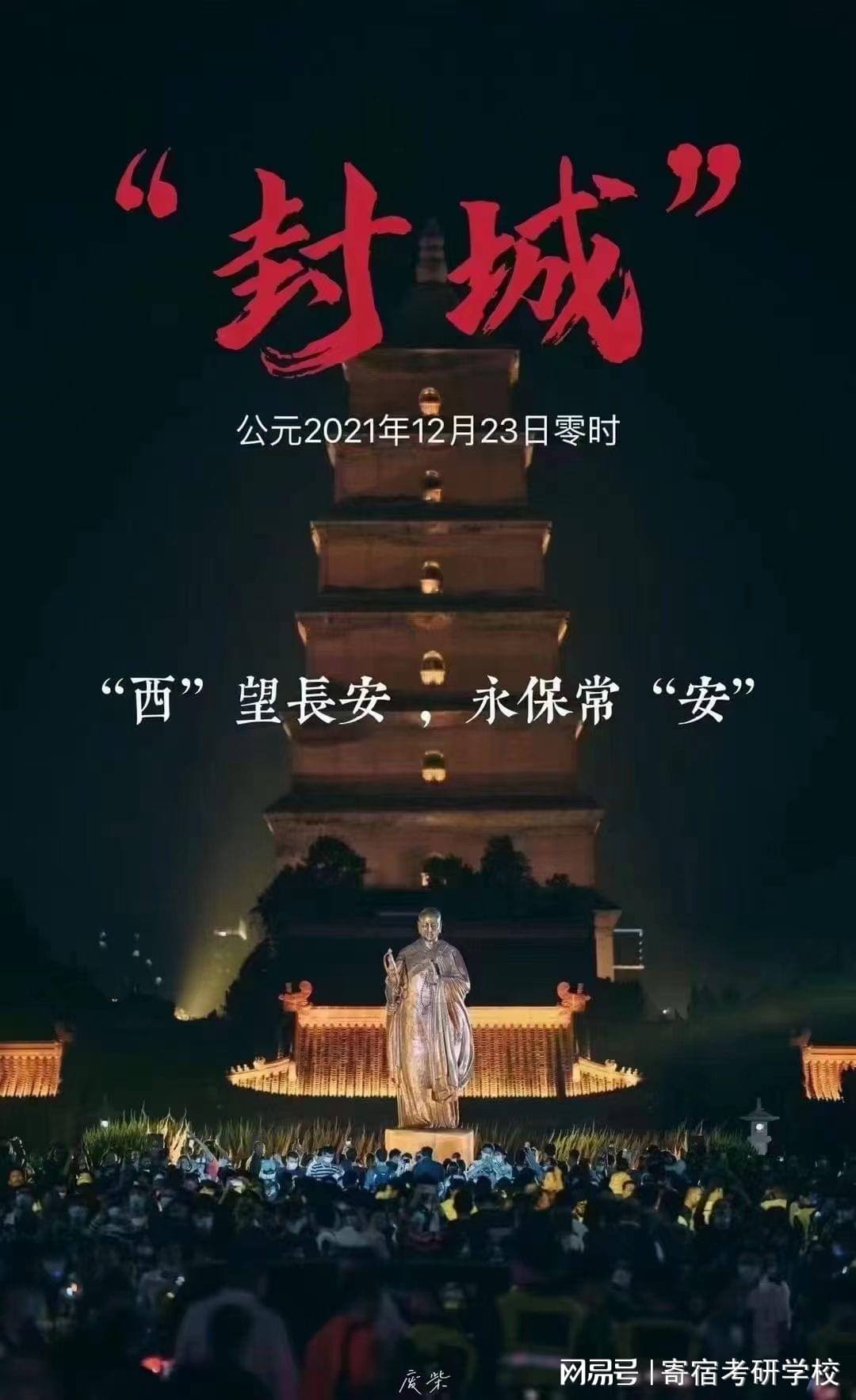 西安疫情封城时间及影响概述