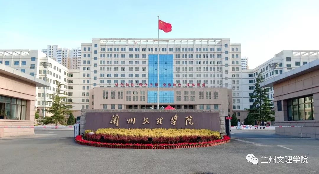 疫情下的兰州文理学院，挑战与应变之路