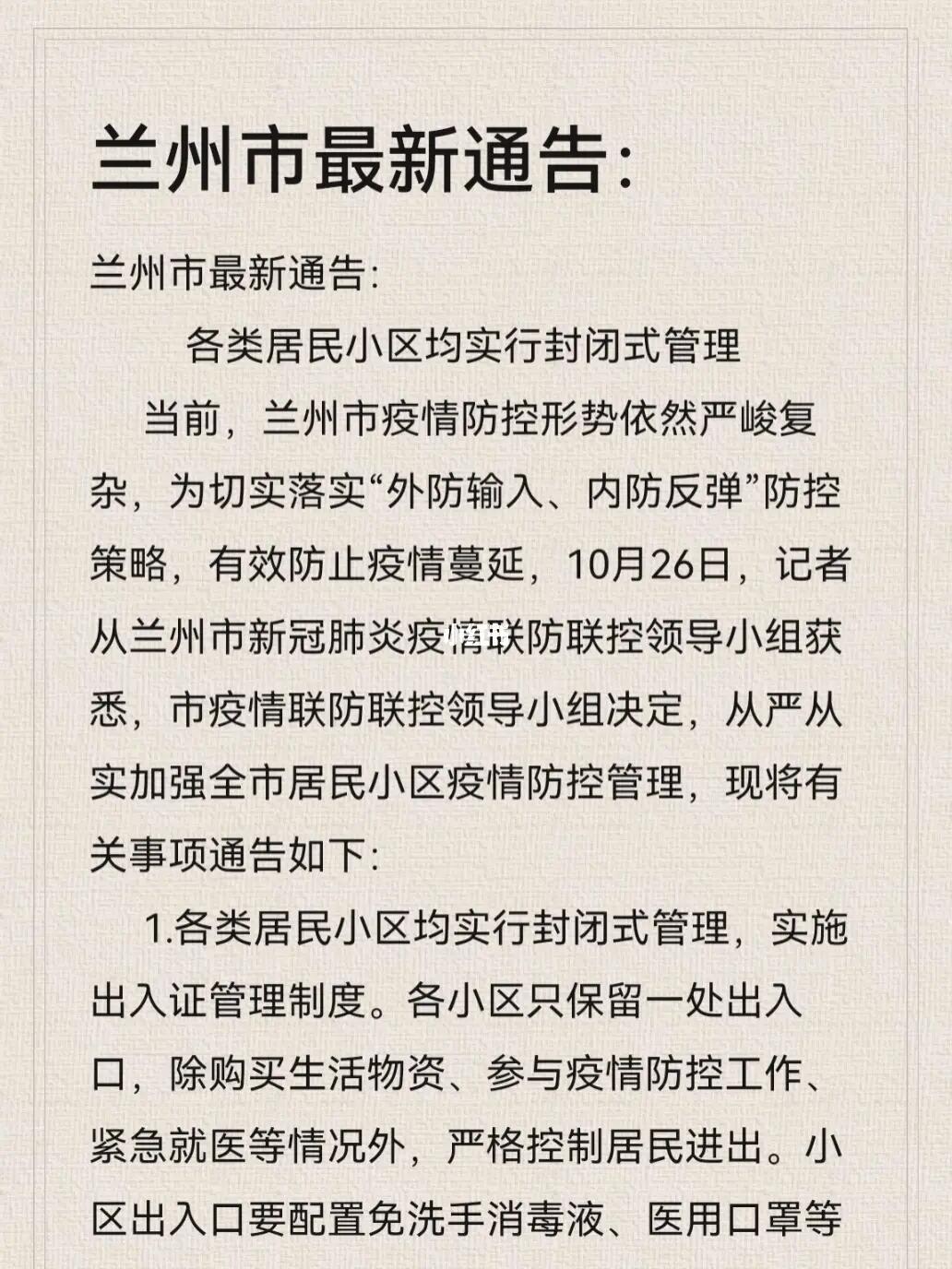 兰州疫情封城历程回顾，封城次数与时间长度全解析