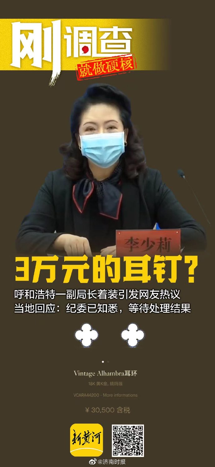 疫情下的呼和浩特，耳钉背后的领导力闪耀光芒