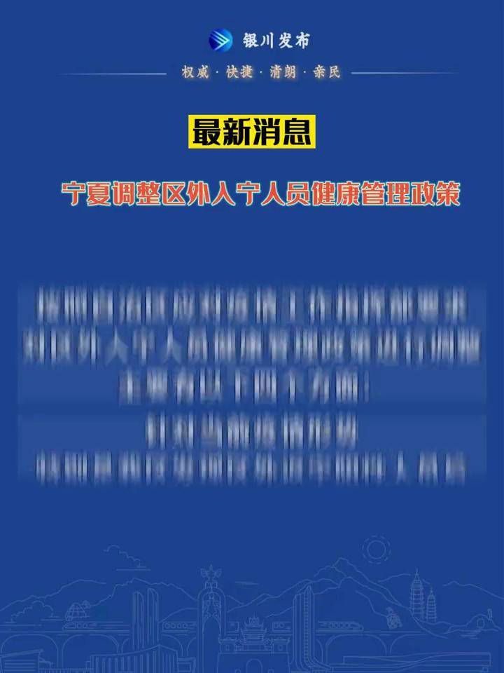 银川疫情防控最新通知，筑牢防线，守护群众健康安全