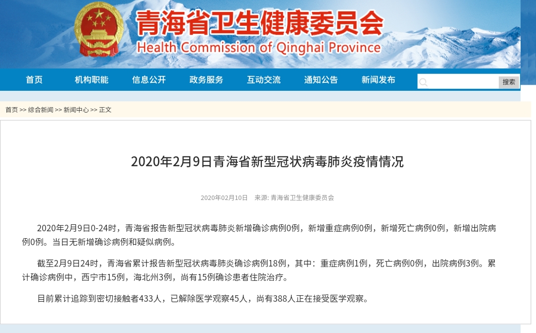 青海省疫情最新通知公告发布