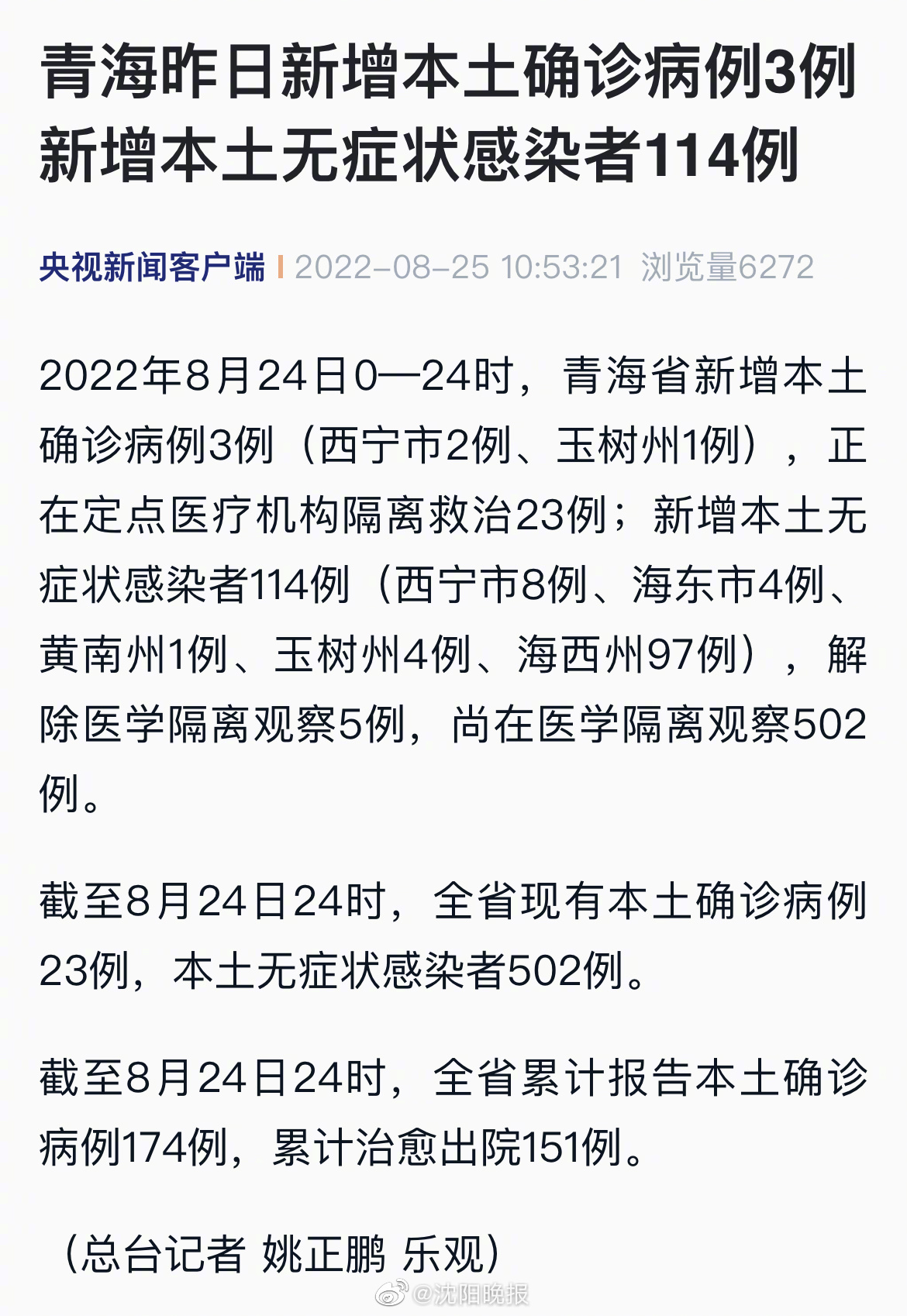 青海省疫情最新通知公告发布