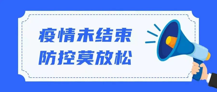 青海省今日发布疫情通知，全面强化防控措施保障民众健康