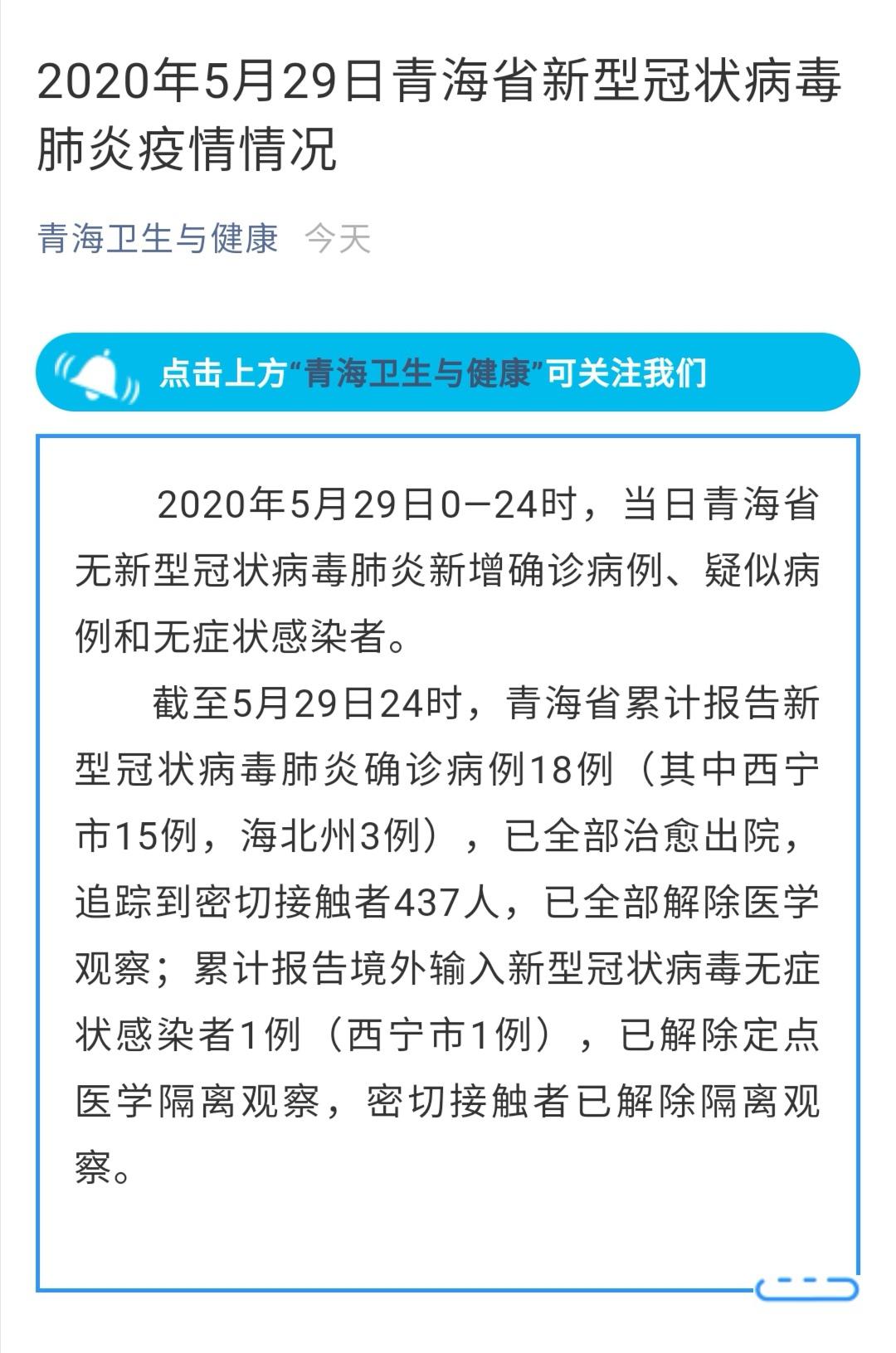 青海省最新疫情防控公告发布