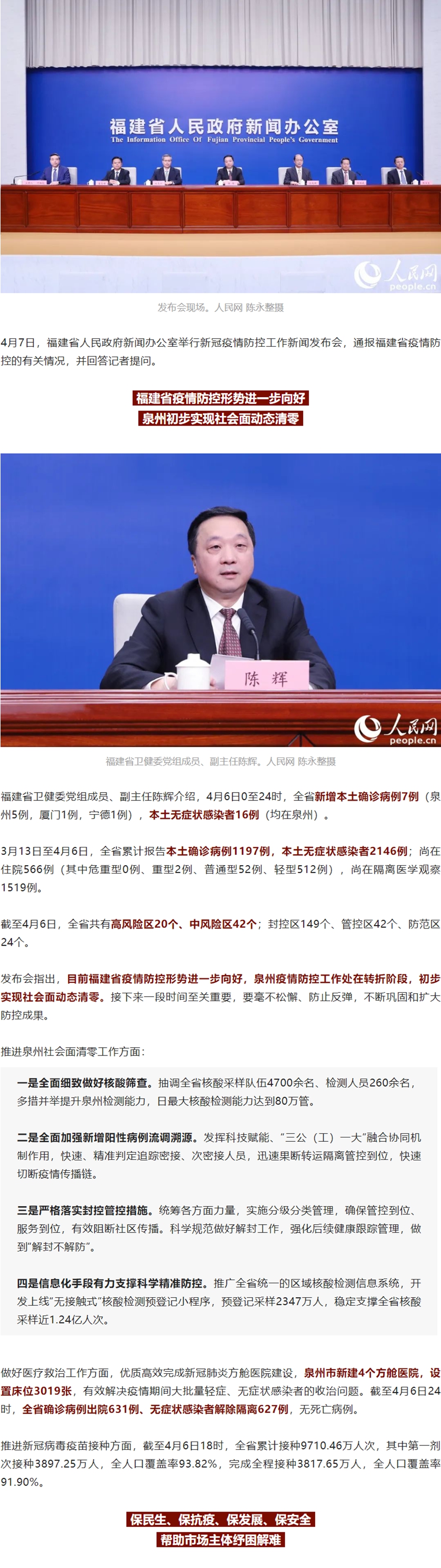 福建省最新疫情政策，全面强化防控，保障民众健康