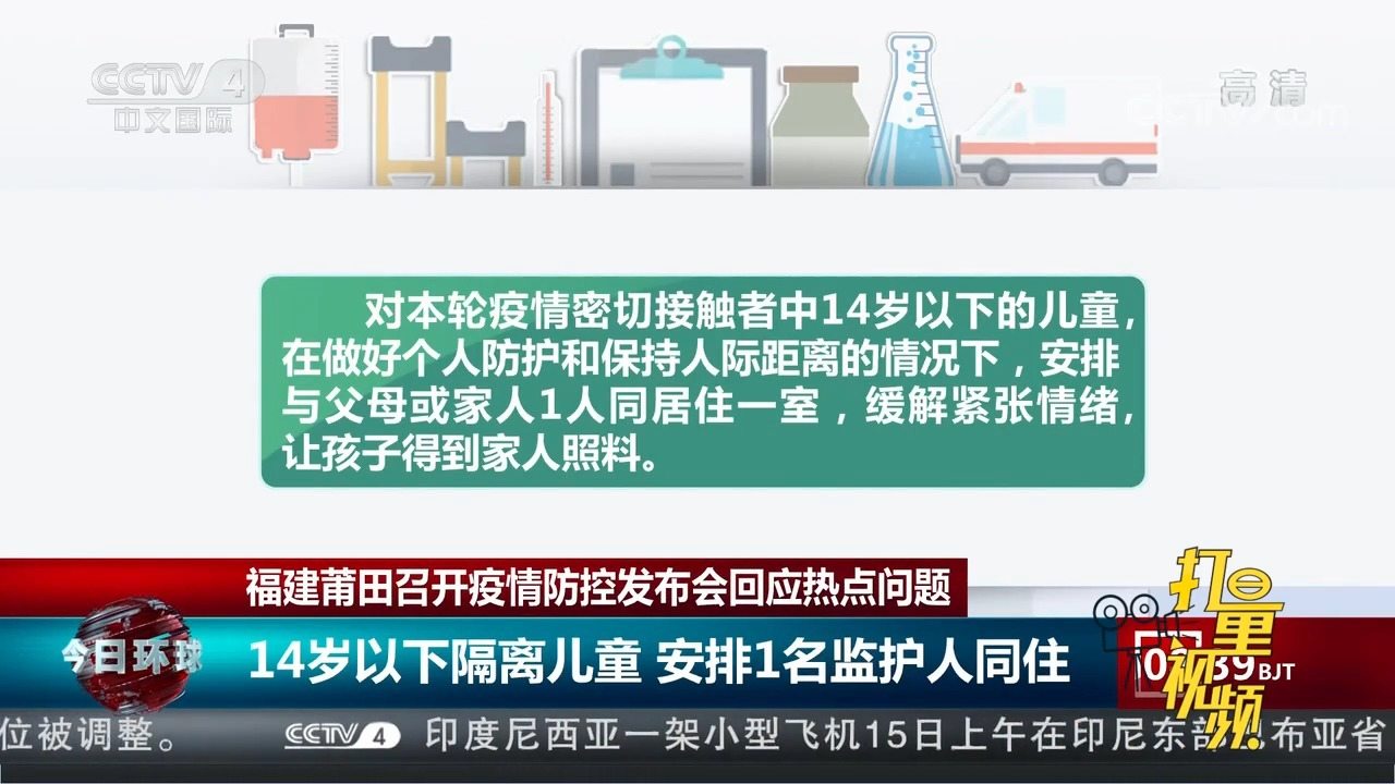 福建省最新疫情公告发布