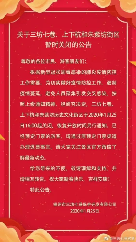 福建省疫情防控指挥部坚决打赢疫情防控阻击战通告