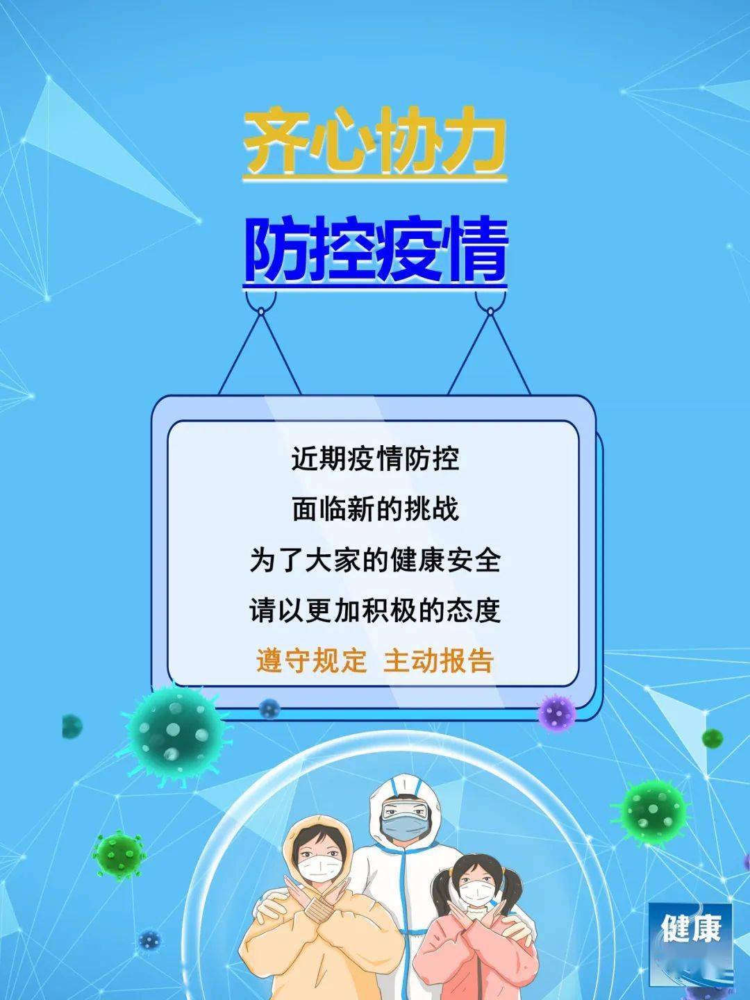 青海省最新疫情通知，全面强化防控措施，守护人民健康安全