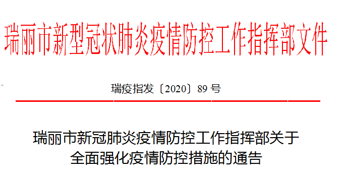 青海省最新疫情通知，全面强化防控措施，守护人民健康安全