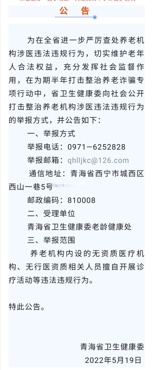 青海省疫情防控最新通告，坚决打赢疫情防控阻击战胜利之战