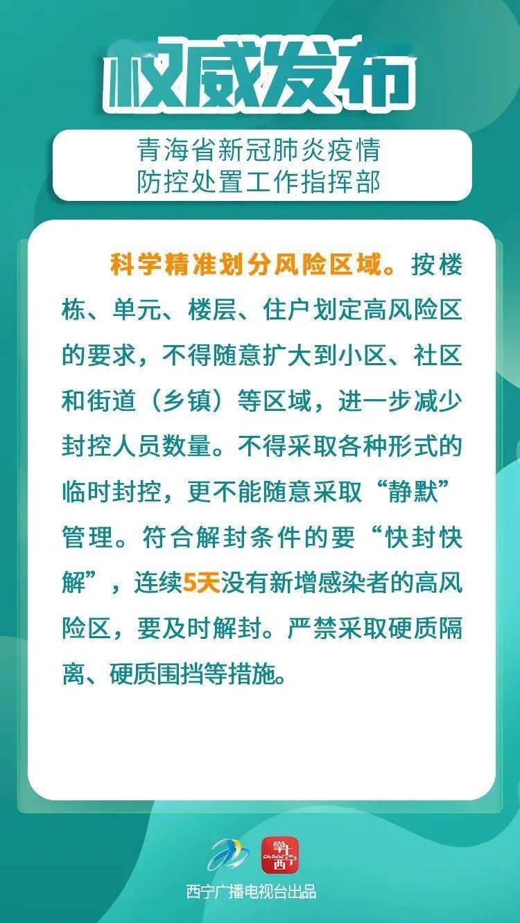 青海省最新疫情防控公告发布