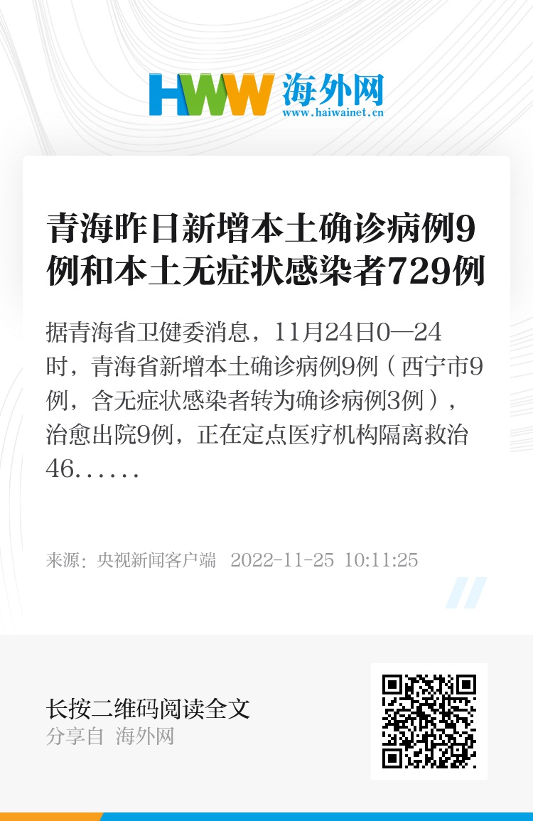青海省疫情最新状况概述