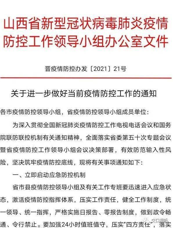 福建省与山西省疫情通知最新全面解读
