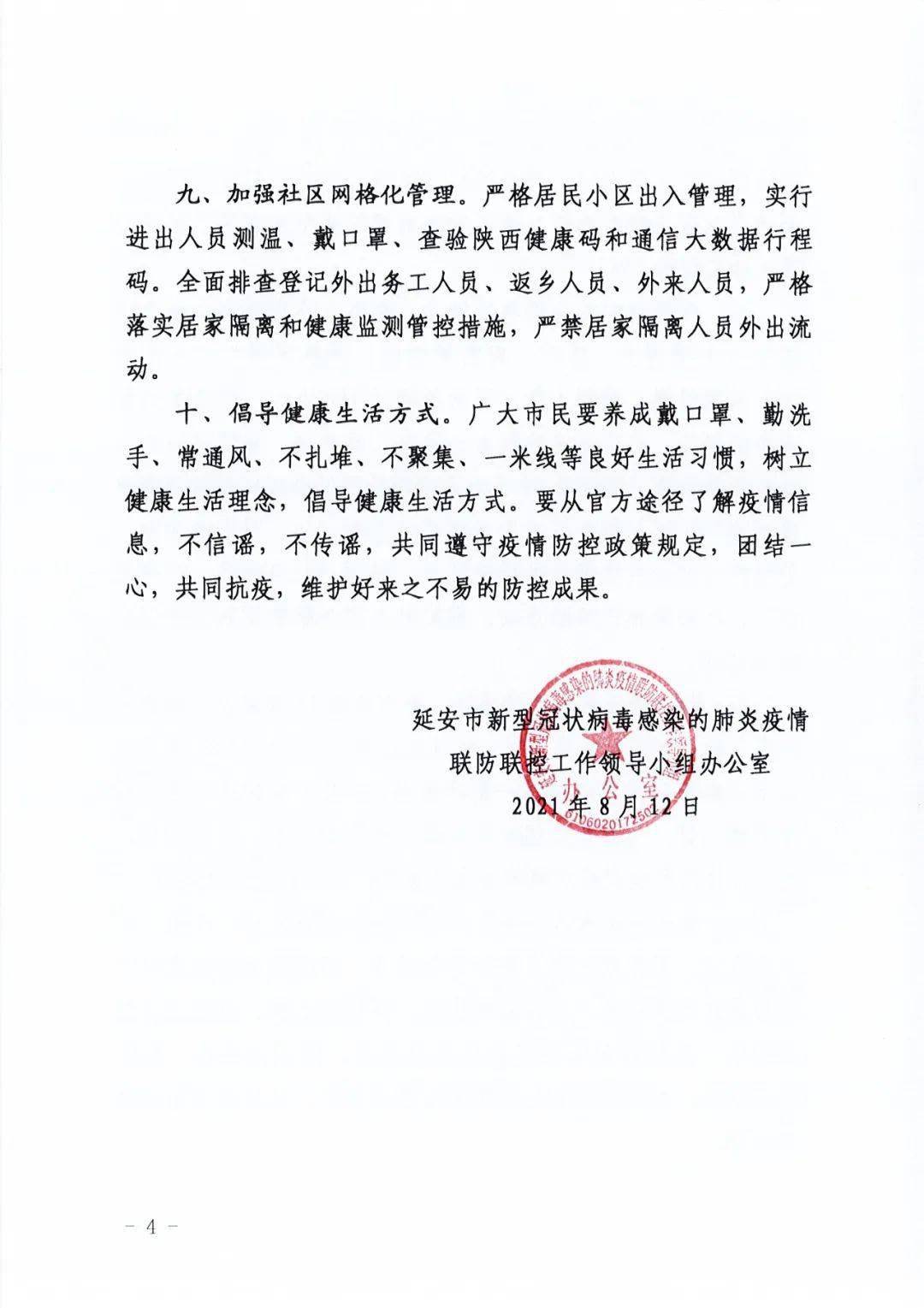 福建省新冠肺炎疫情最新通告发布
