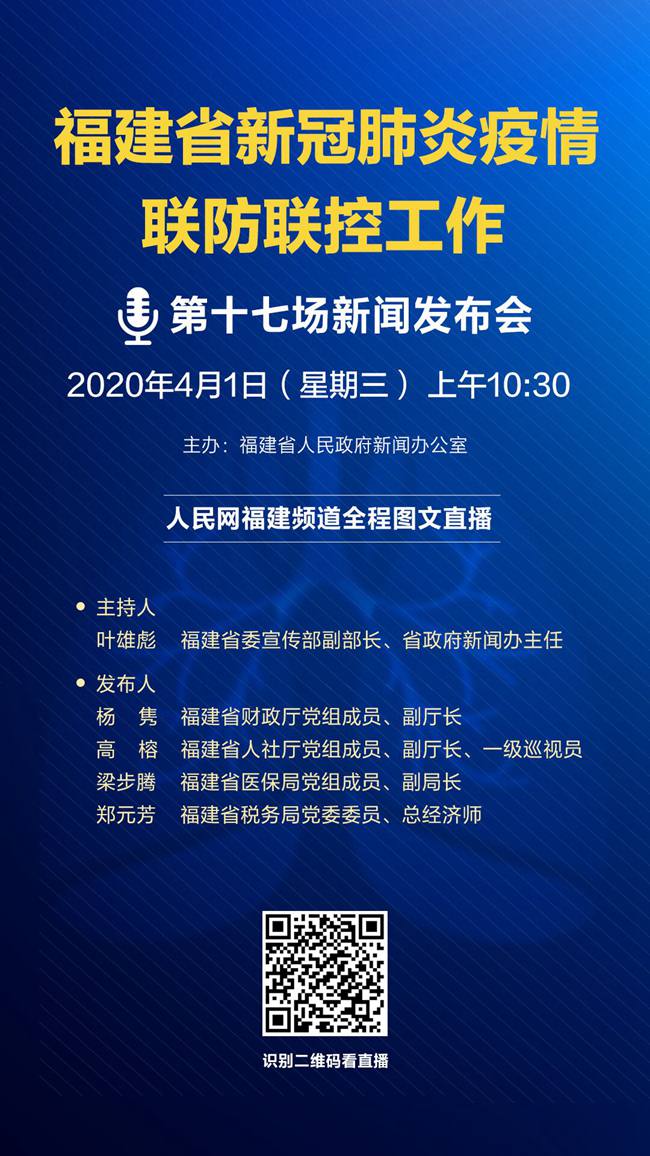 福建省新冠肺炎疫情最新通告发布