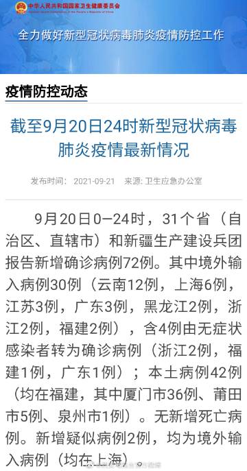 福建疫情通知与江西最新消息全面解读