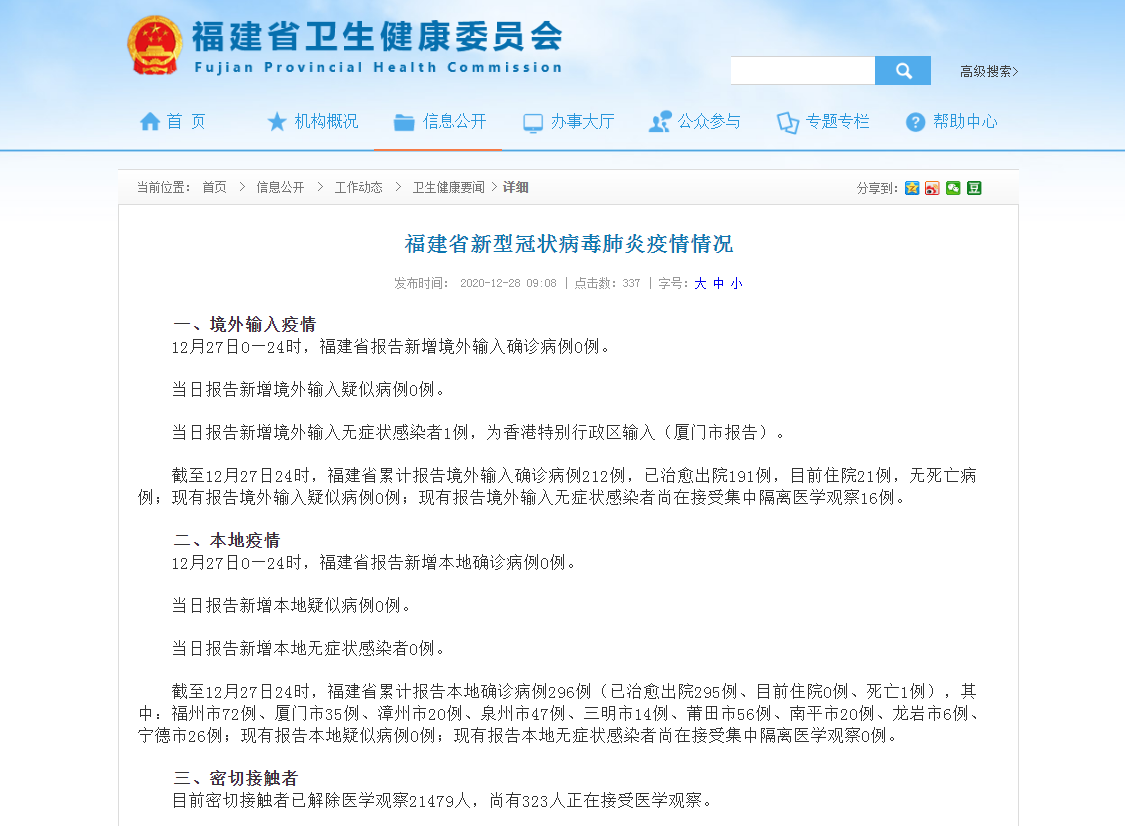 福建疫情通知与江西最新消息全面解读