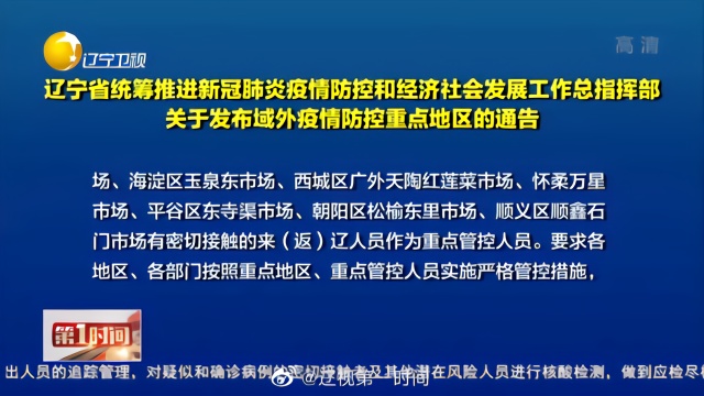 福建省疫情防控指挥部最新消息全面解读与分析