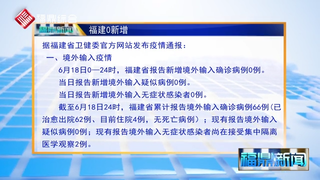 福建与广东携手共筑防疫屏障，疫情通知与最新消息汇总