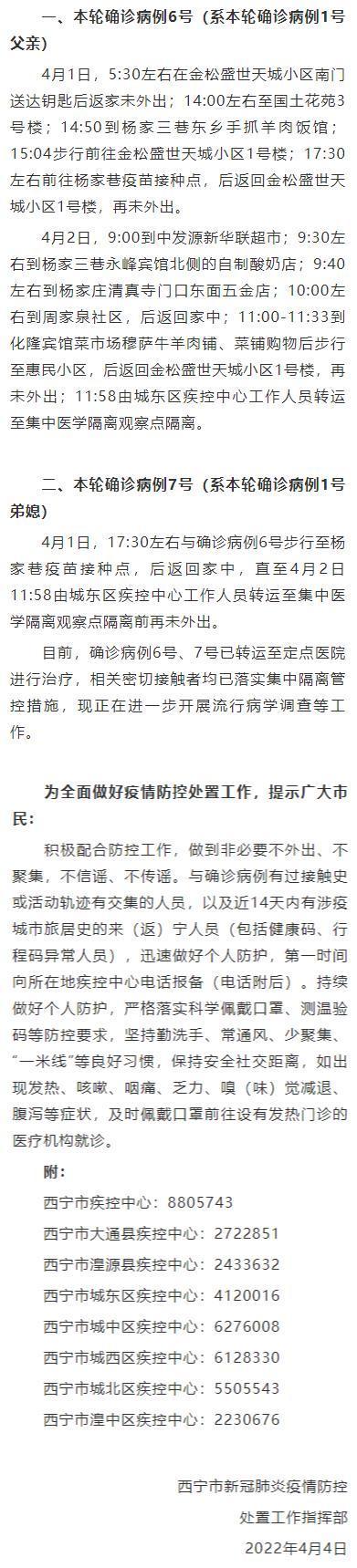 青海省新冠疫情防控与应对策略