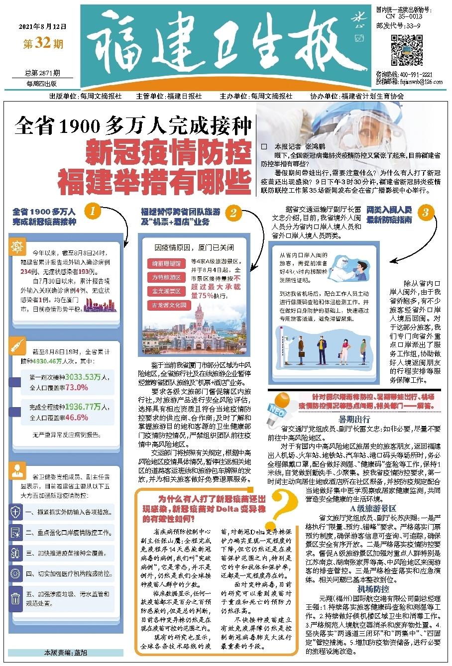 福建省疫情现状分析与应对策略