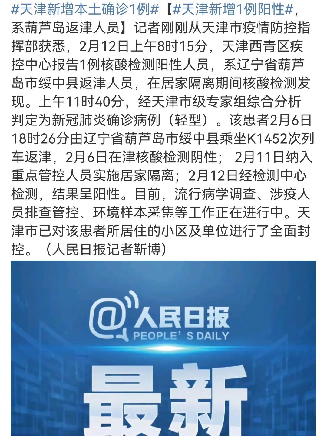 天津与青海携手抗击疫情，最新进展与通知汇总