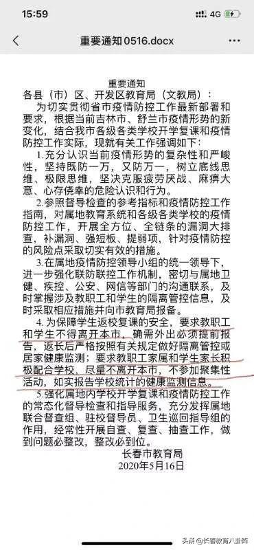 青海疫情通知与长春最新动态概览