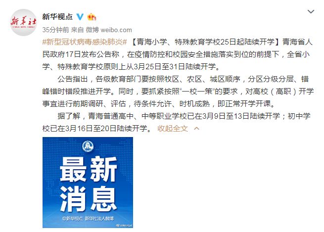 青海省疫情防控最新公告