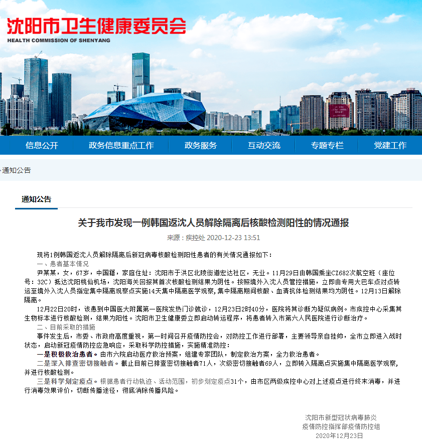 福建与沈阳疫情最新动态，共同抗击疫情的最新进展通知