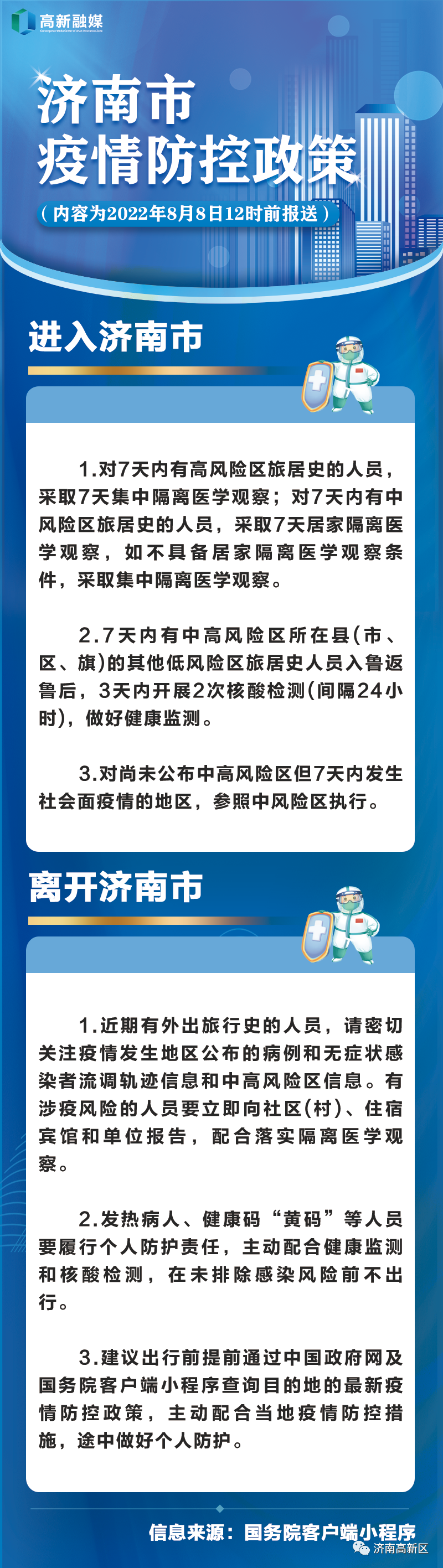 青海疫情通知与济南最新动态全面解读