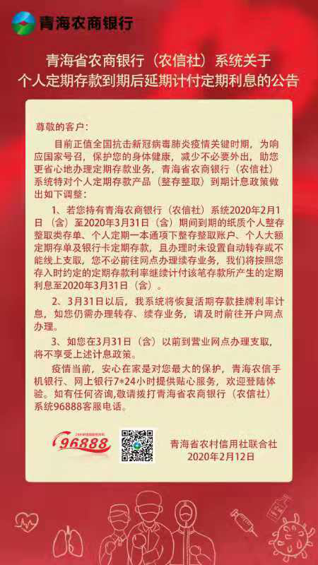 青海省与南京疫情防控紧密联动通知