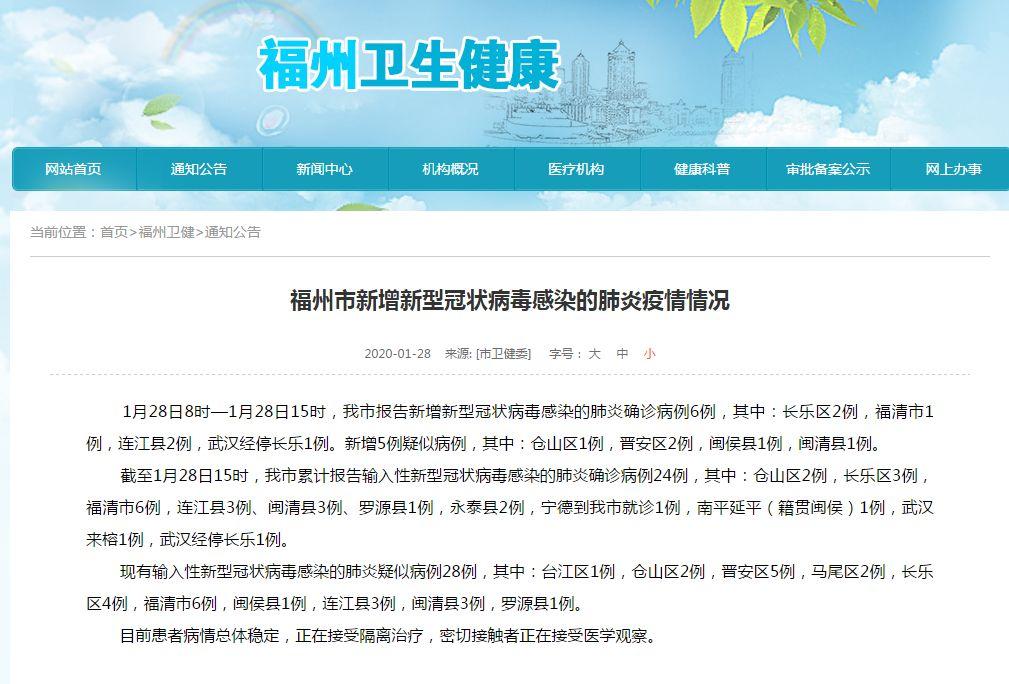 福建省疫情通知与福州最新消息全面解读，最新动态与应对策略