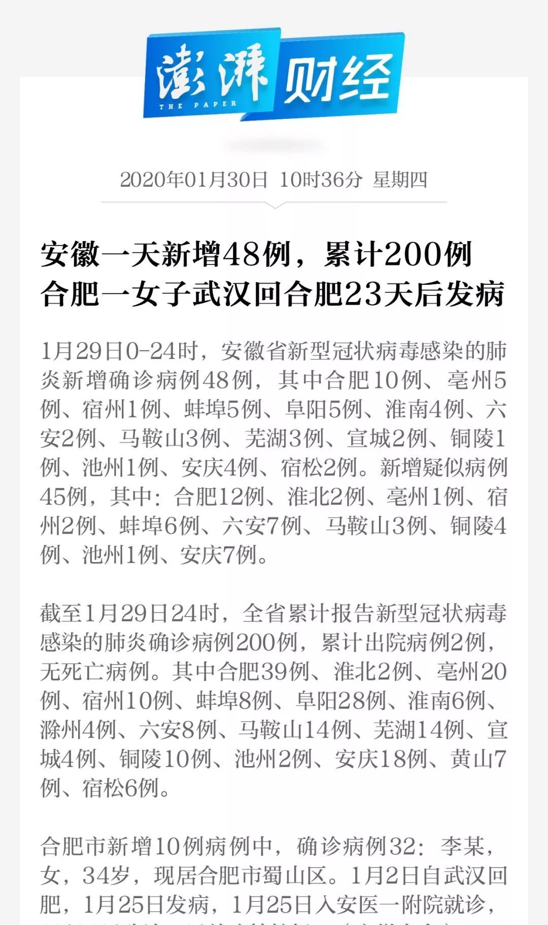 福建省疫情通知与合肥最新动态概览