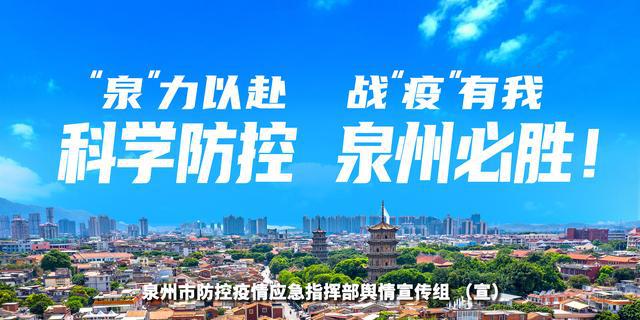 福建福州实施精准疫情管控政策，保障城市安全运行