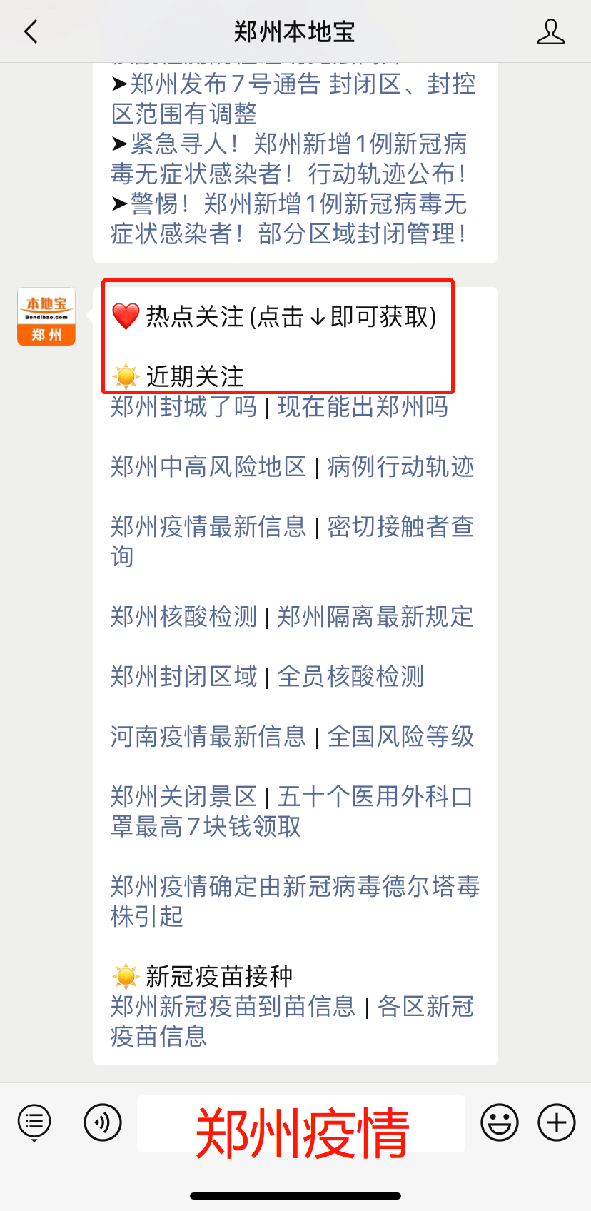 青海疫情通知与郑州最新消息全面解读报告