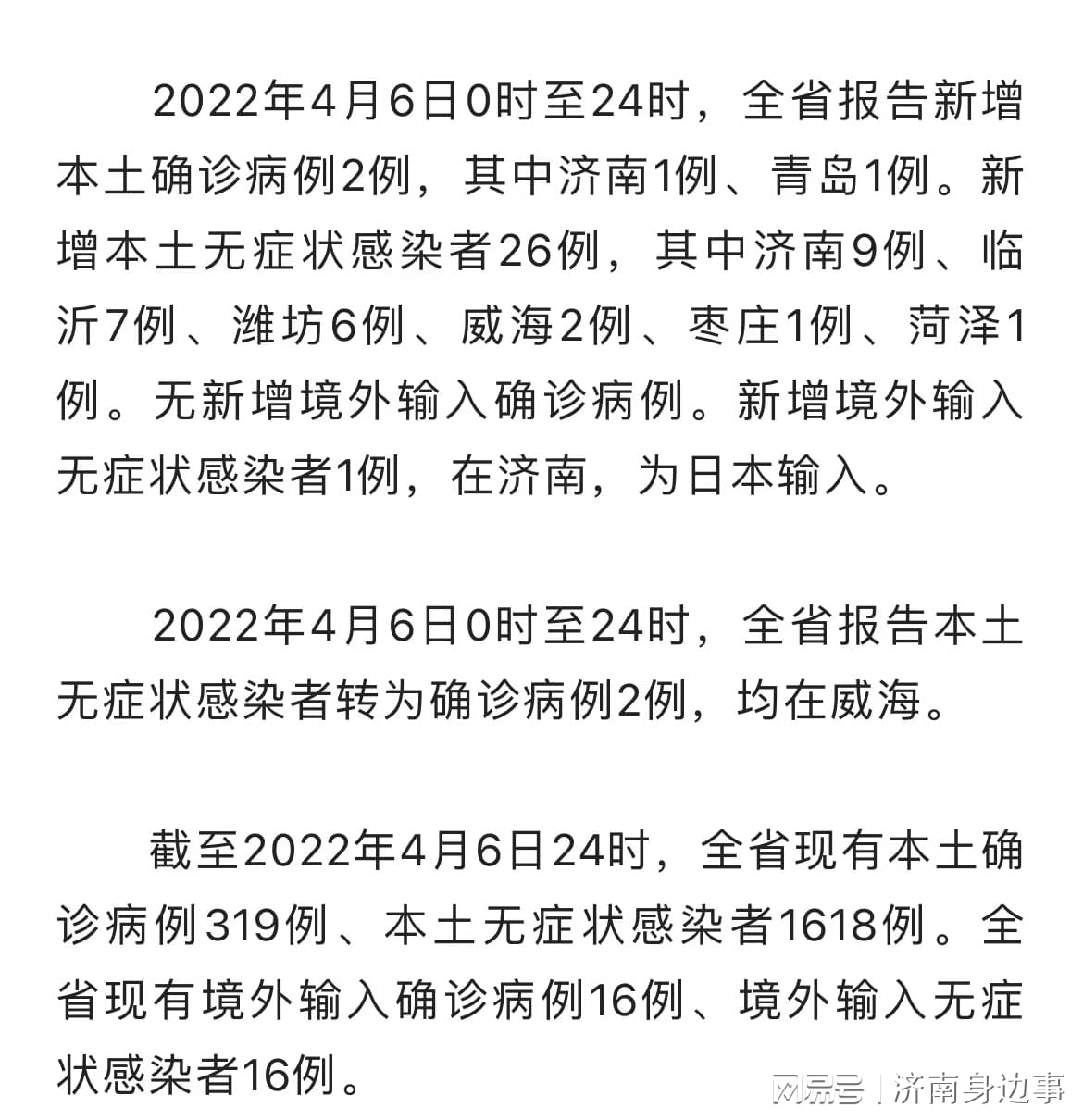 福建省疫情通知与济南最新消息全面解读与分析