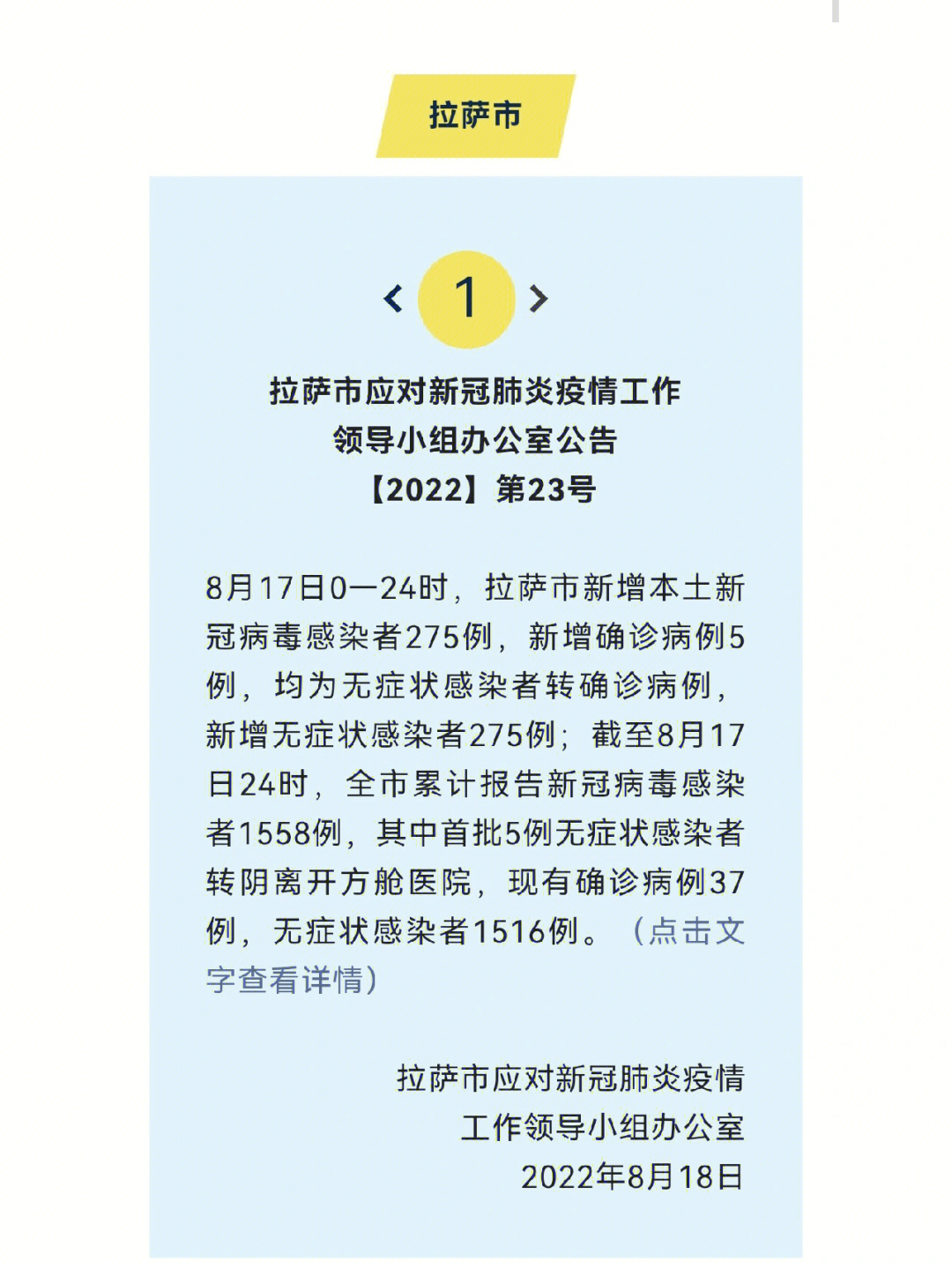 青海疫情通知与拉萨最新动态概况