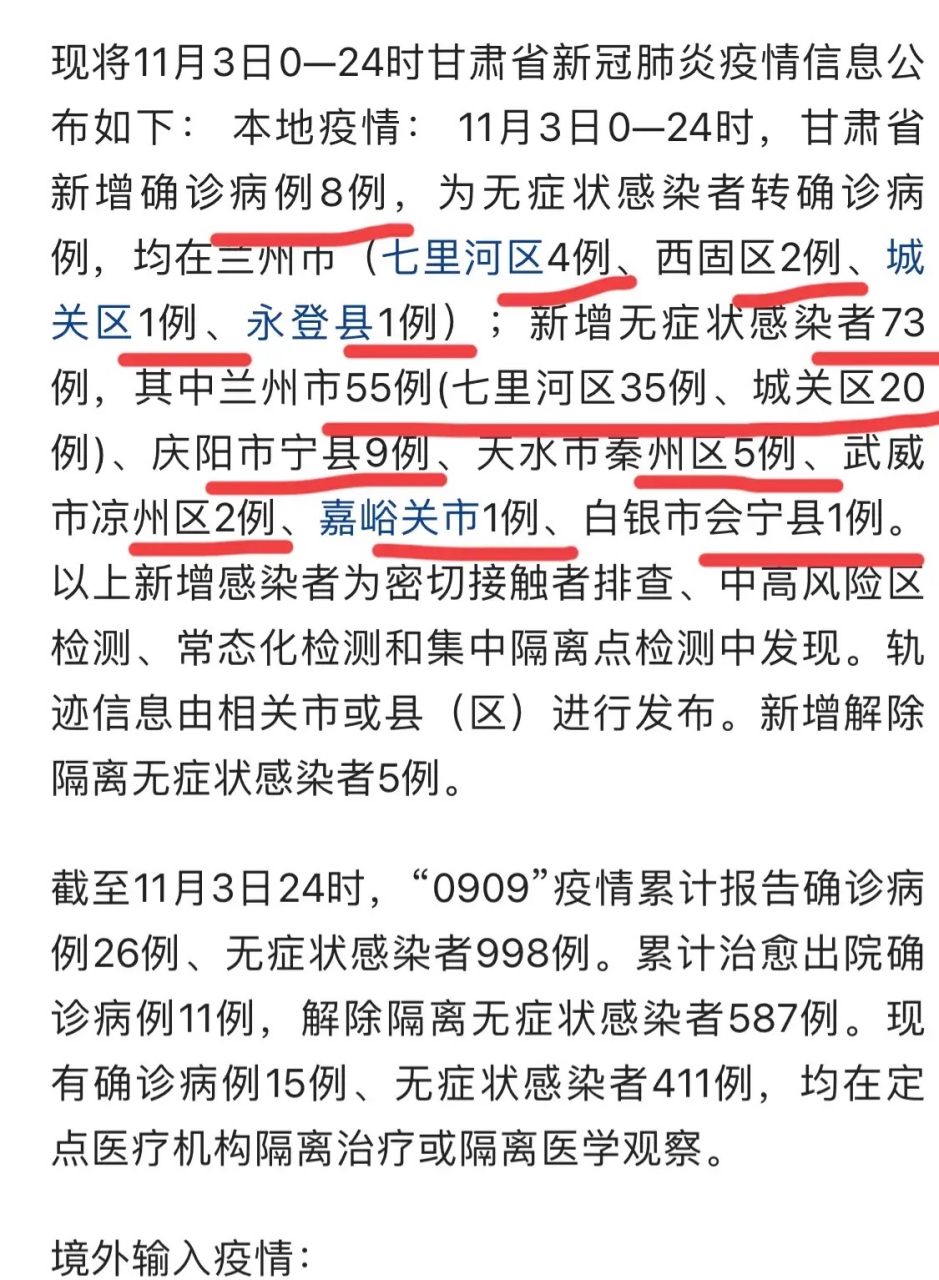青海兰州疫情现状及其社会影响分析