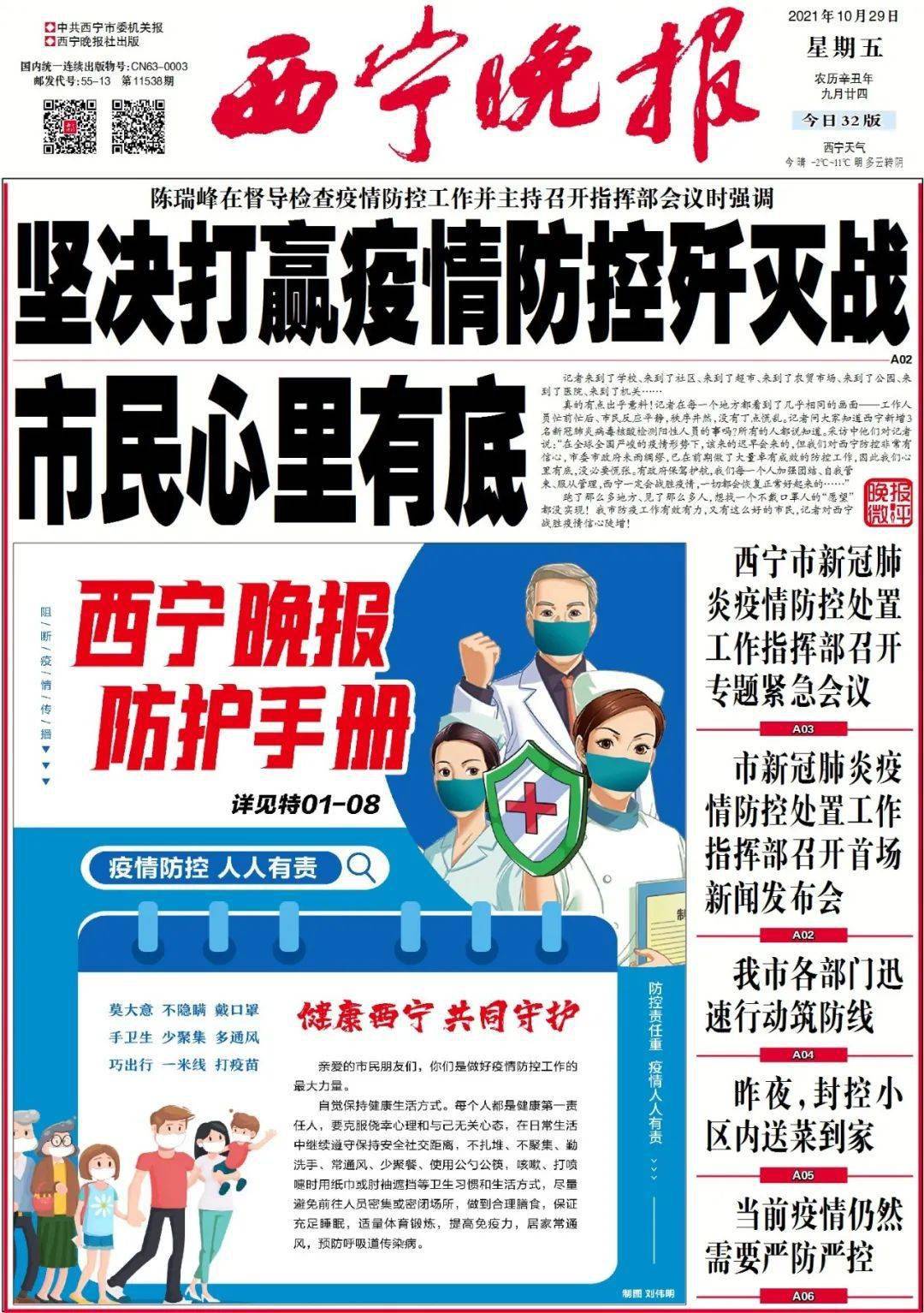 青海疫情最新动态，西宁晚报独家报道
