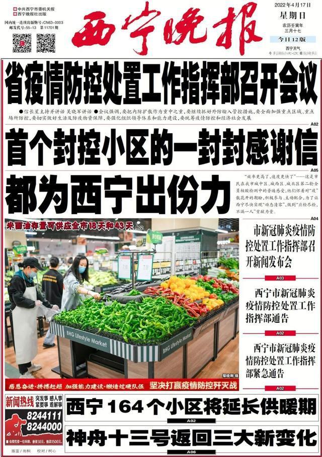 青海疫情最新动态，西宁晚报独家报道