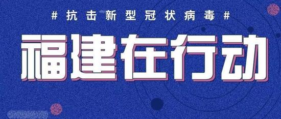 福建与广州携手应对疫情挑战，通知与防控行动同步展开
