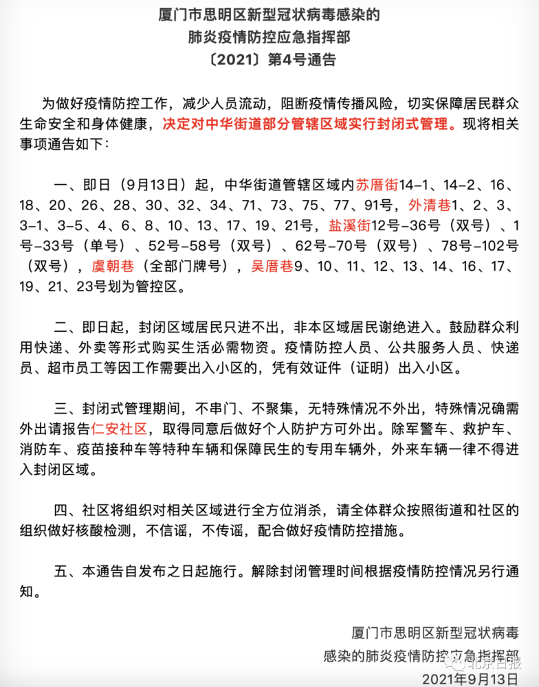 福建对广州疫情管控措施的实施及成效分析