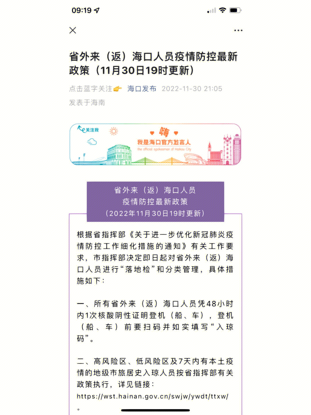 福建疫情通知与海口最新消息全面解读分析